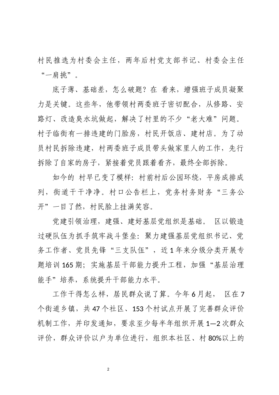 2024年7城市街道社区社会治理能力工作总结经验做法.docx_第2页