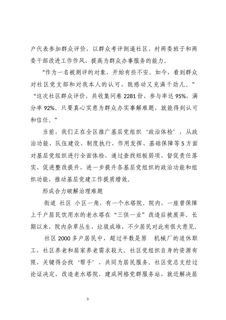 2024年7城市街道社区社会治理能力工作总结经验做法.docx_第3页