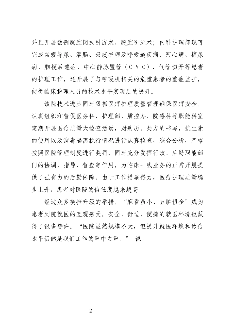 2024年人民医院优化就医环境简介情况总结.docx_第2页
