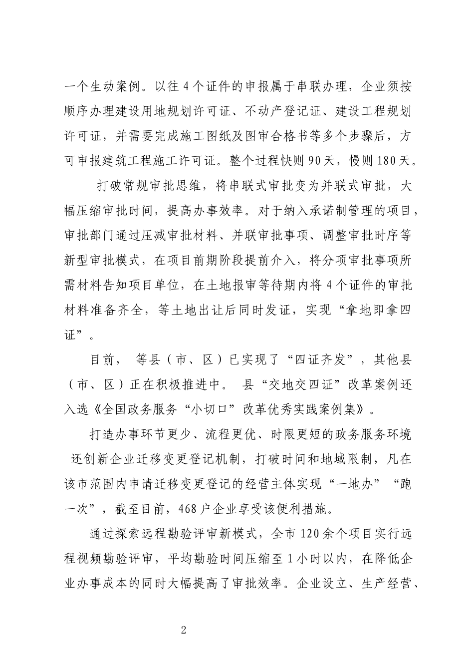 2024年5 为企业提供极简极速办理优化营商环境工作总结经验做法.docx_第2页