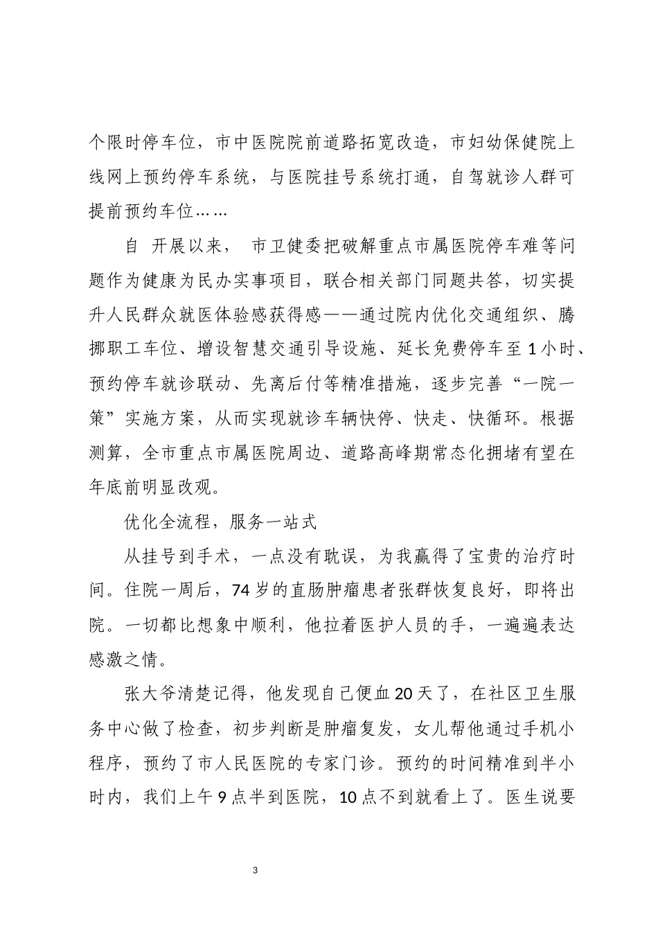 2024年6患者满意度工作总结优化就医流程 缩短候诊时间.docx_第3页