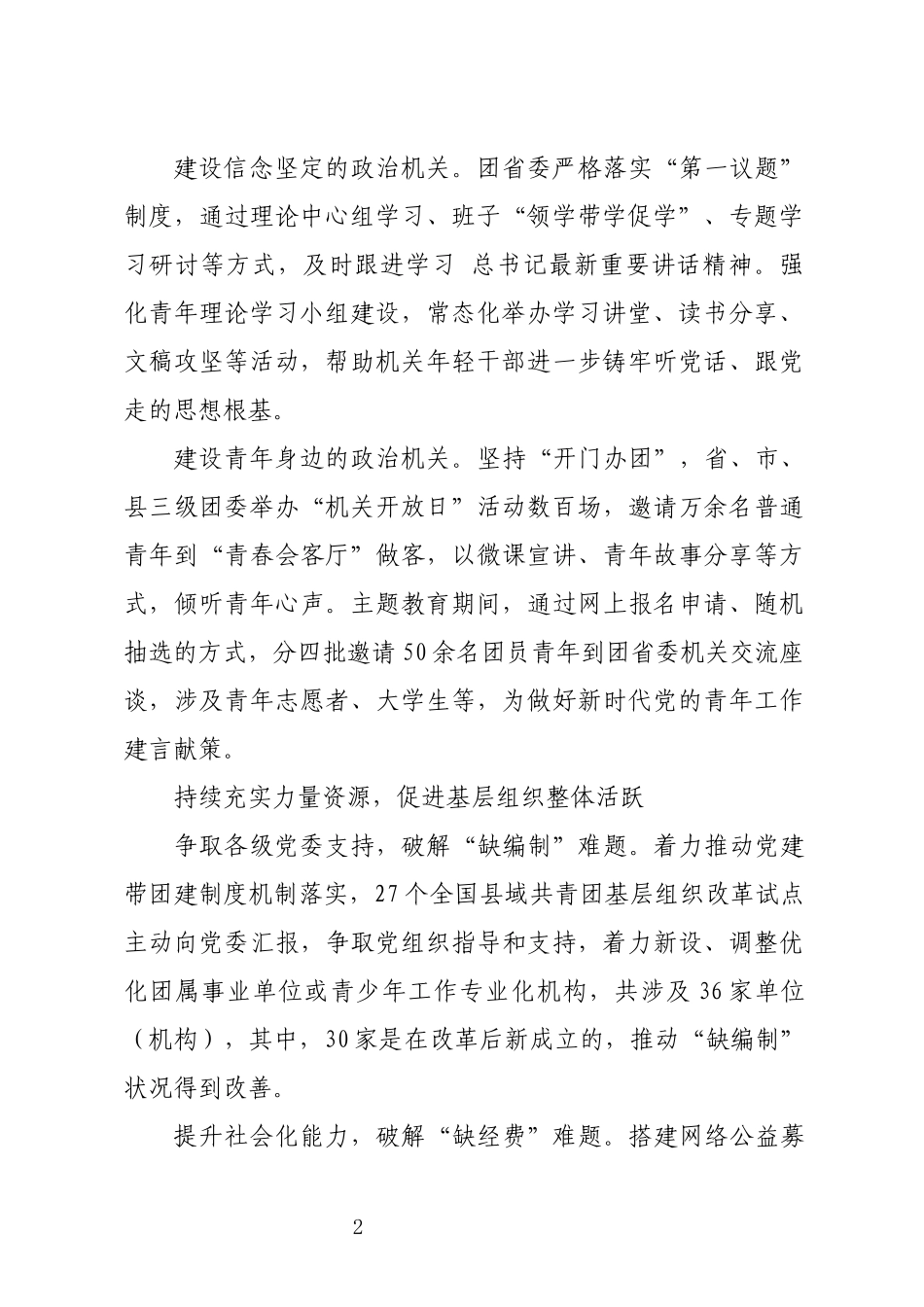 2024年7五四青年节工作总结先进组织优秀事迹.docx_第2页