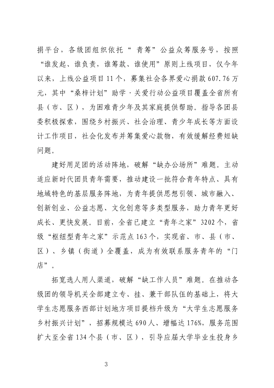 2024年7五四青年节工作总结先进组织优秀事迹.docx_第3页