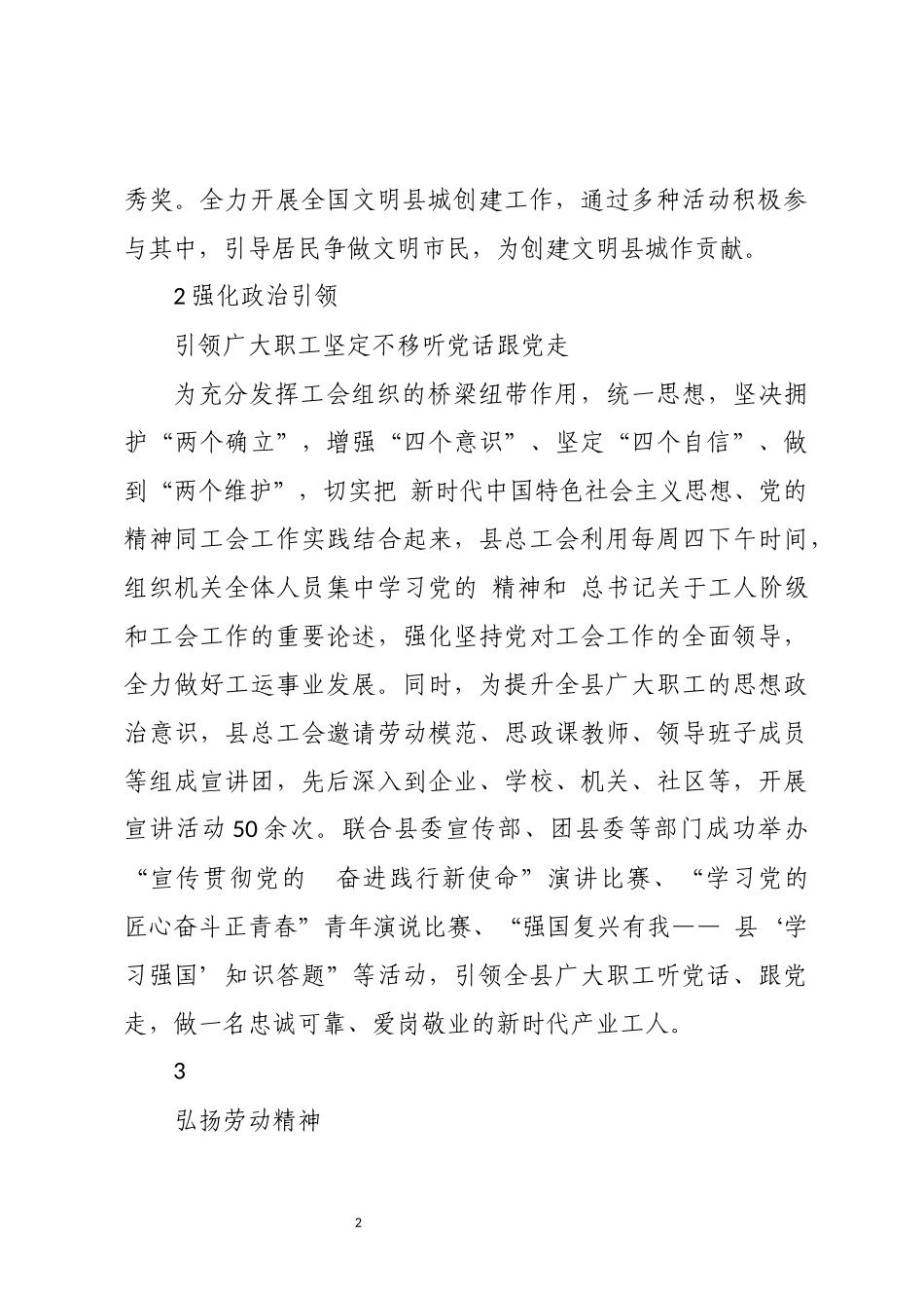 2024年10 总工抓规范树品牌整体工作新跨越工作总结.docx_第2页