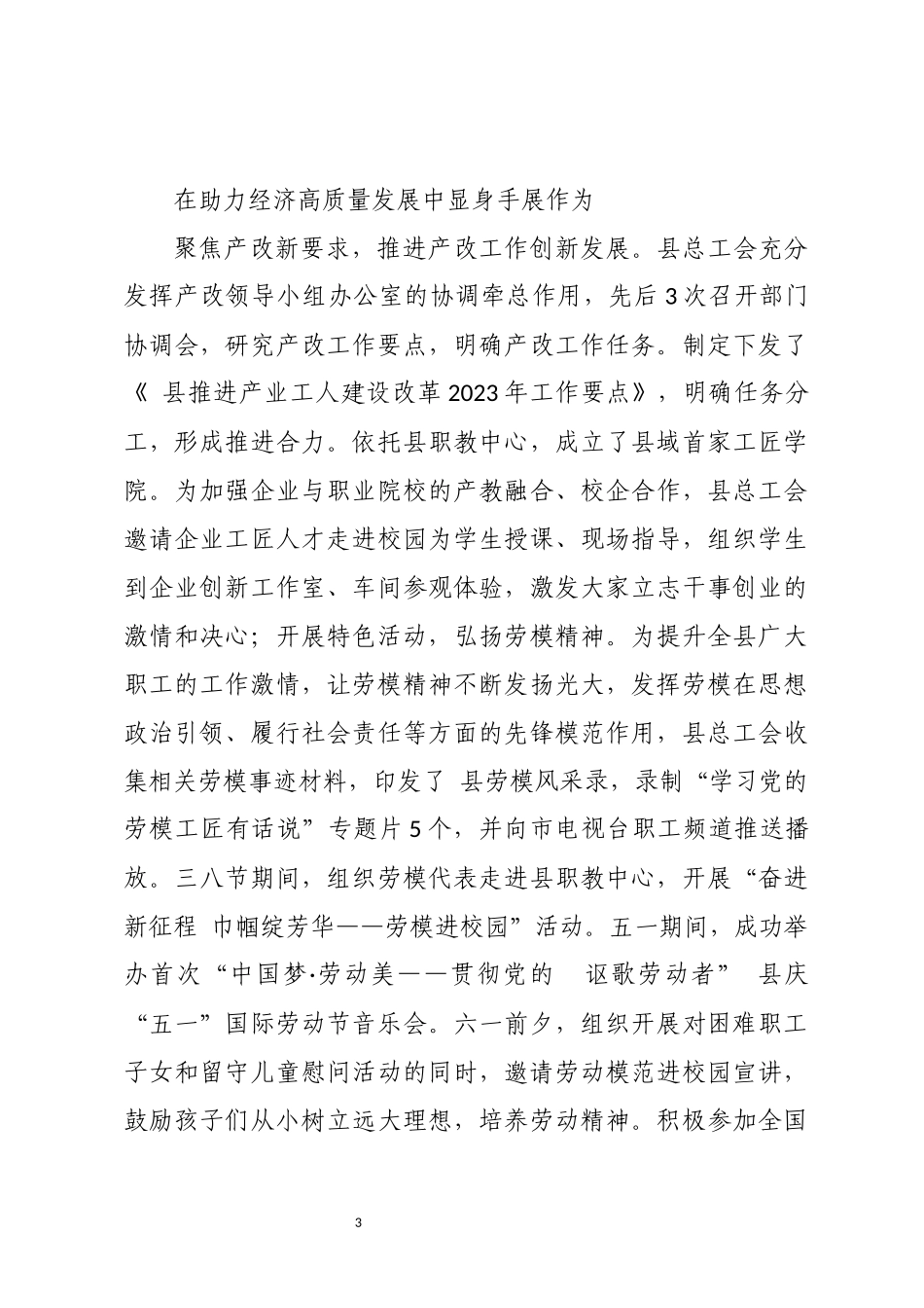 2024年10 总工抓规范树品牌整体工作新跨越工作总结.docx_第3页