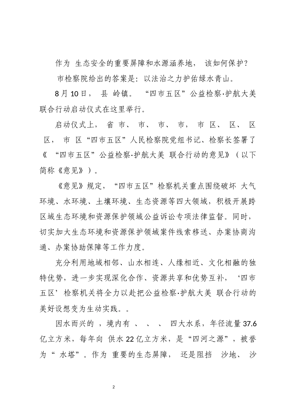 2023年9生态环境公益诉讼工作总结.docx_第2页