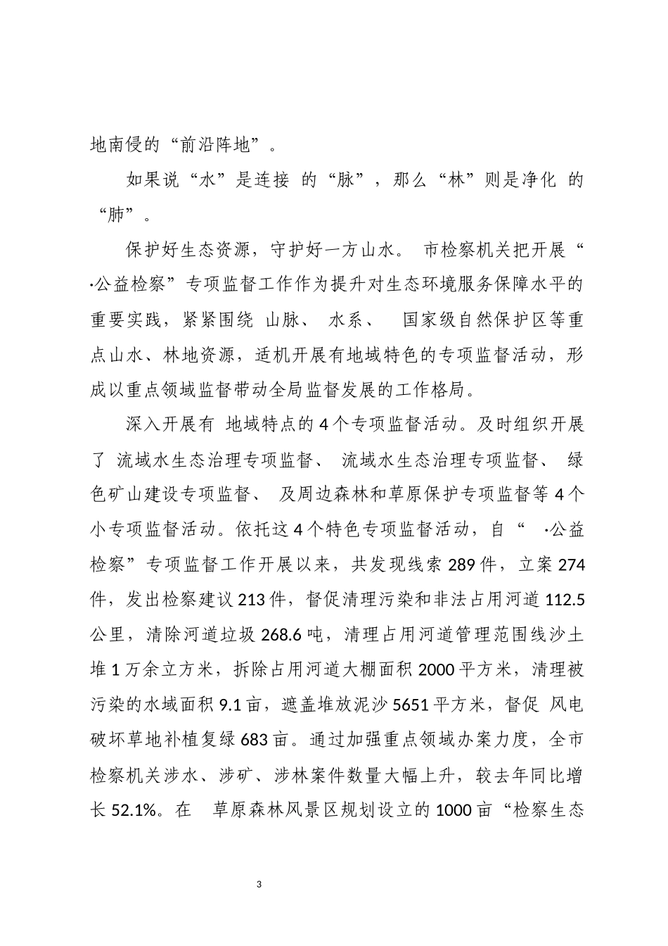 2023年9生态环境公益诉讼工作总结.docx_第3页