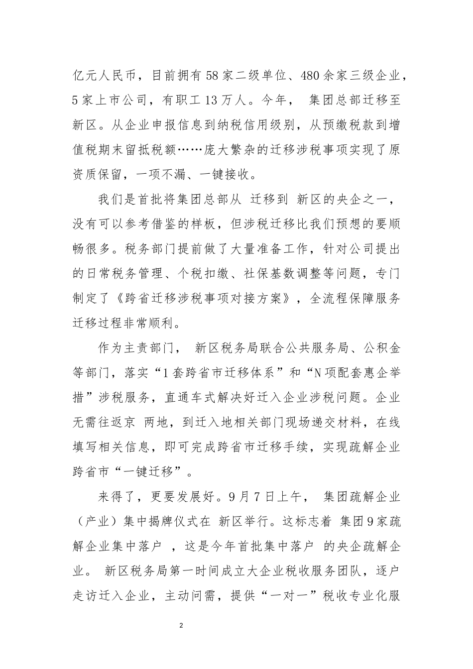 2024年5发挥税收职能作用税务工作总结.docx_第2页