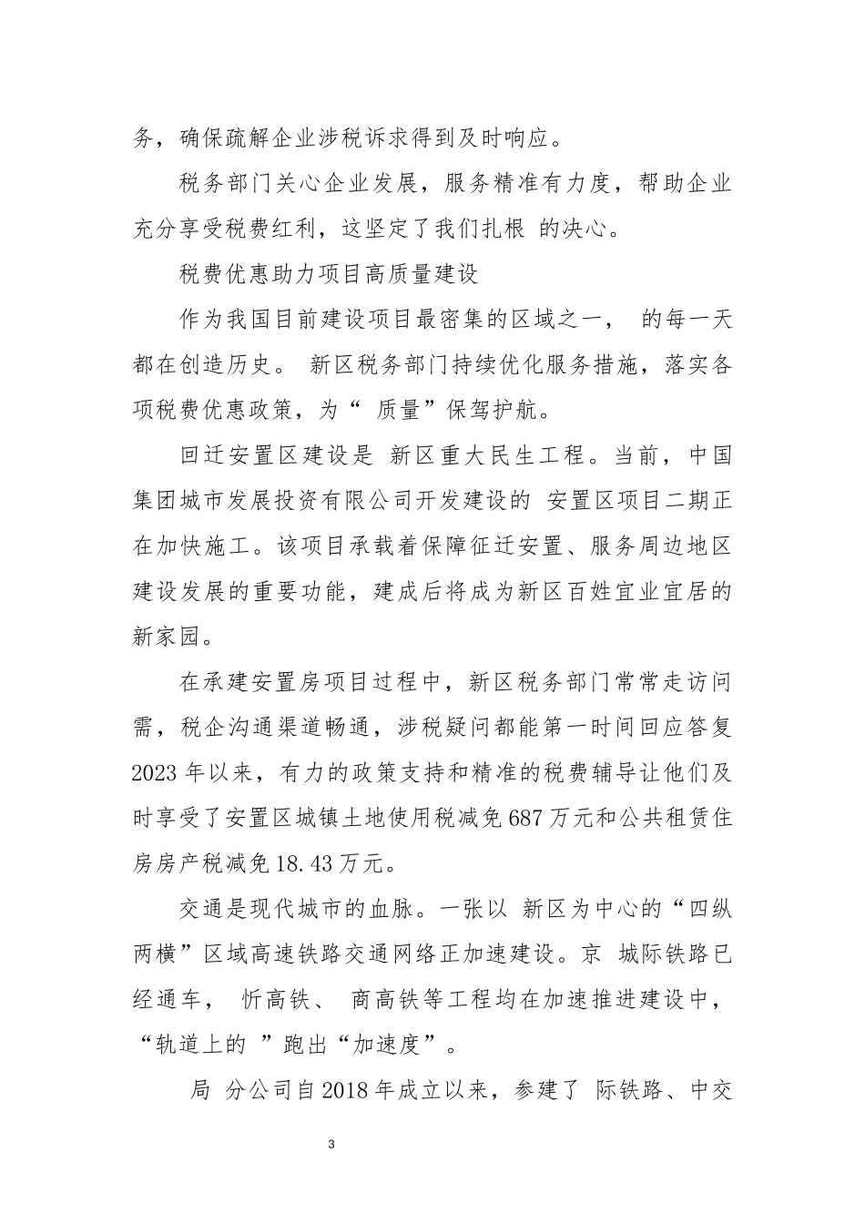 2024年5发挥税收职能作用税务工作总结.docx_第3页