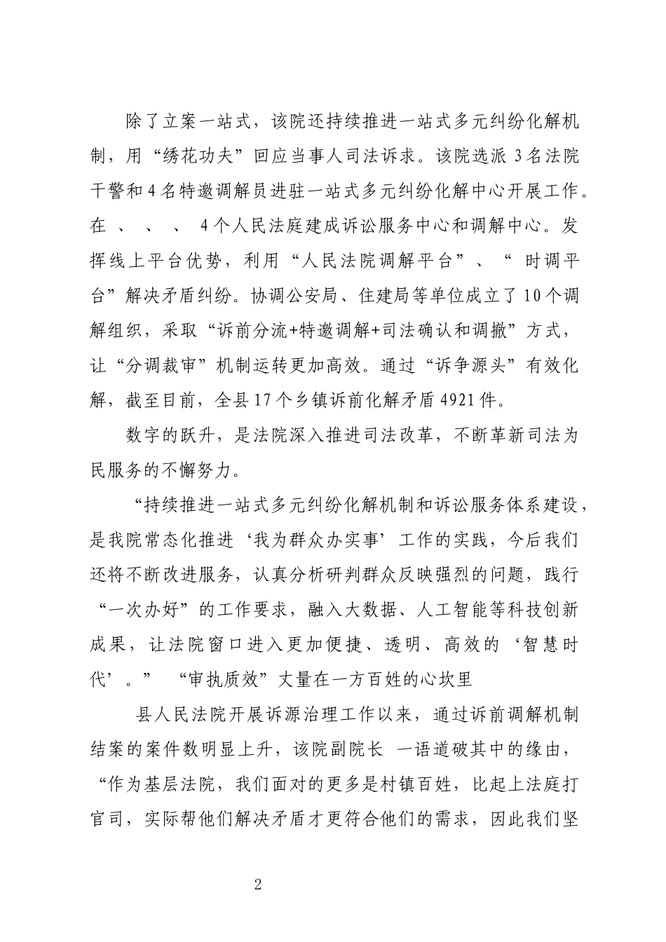 2024年 中院生态保护工作总结事迹.docx_第2页