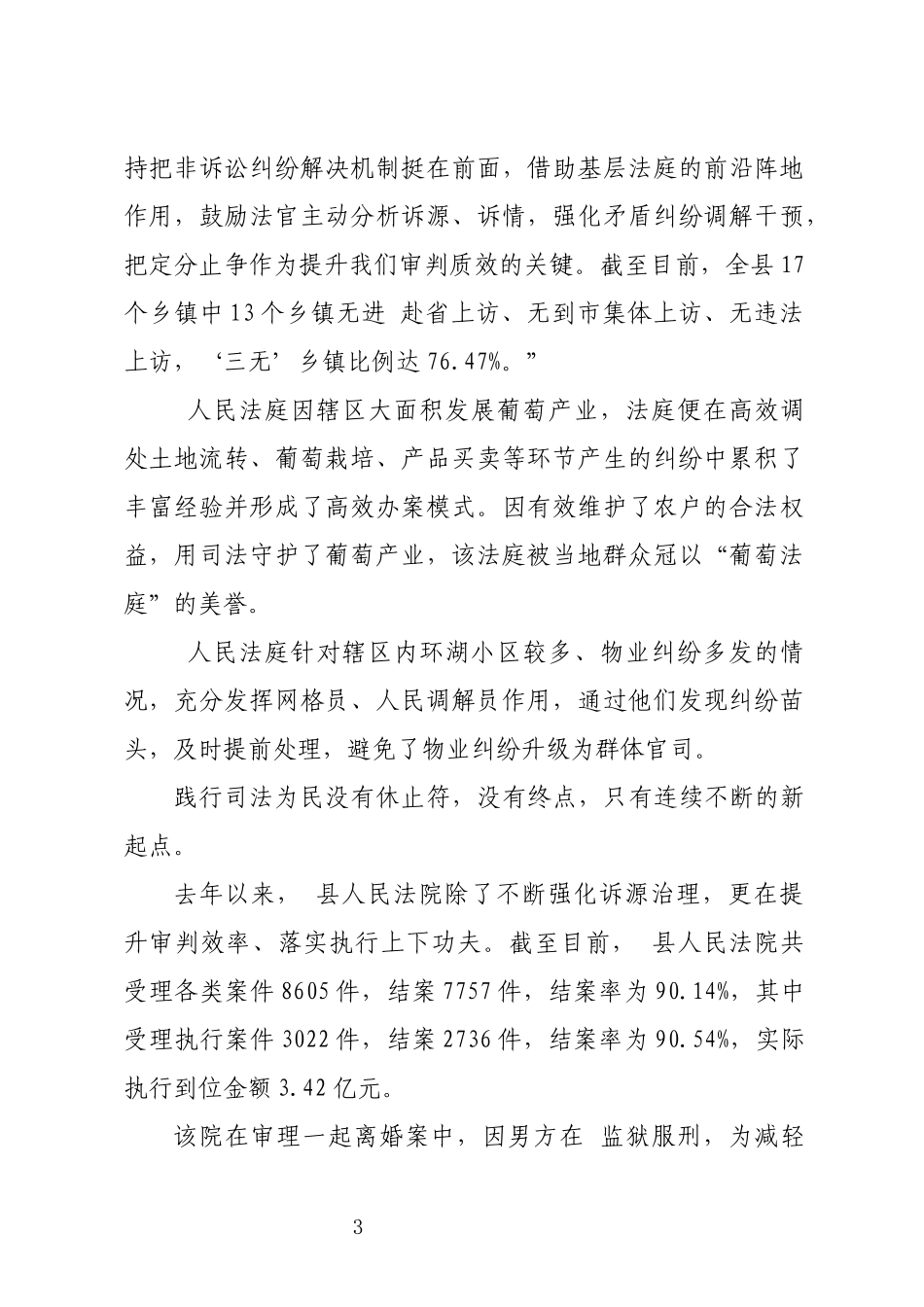 2024年 中院生态保护工作总结事迹.docx_第3页