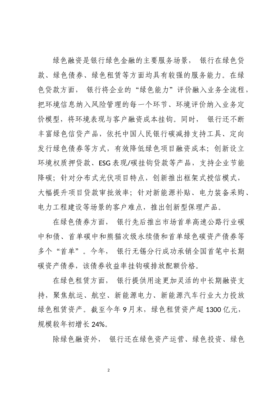 2024年4 银行做好绿色金融大文章工作总结.docx_第2页