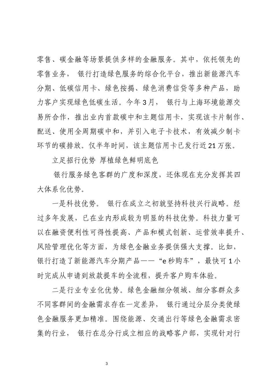 2024年4 银行做好绿色金融大文章工作总结.docx_第3页