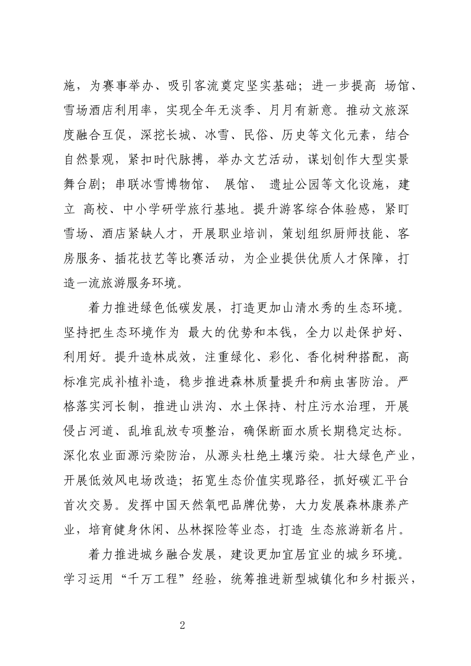 2024年经济工作要点谋划安排重点任务.docx_第2页