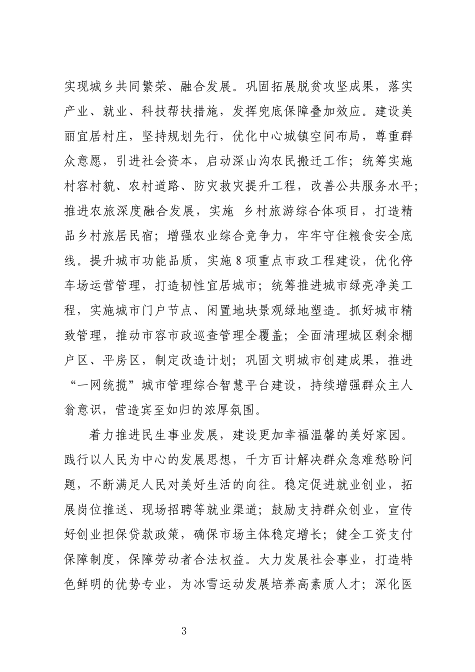 2024年经济工作要点谋划安排重点任务.docx_第3页