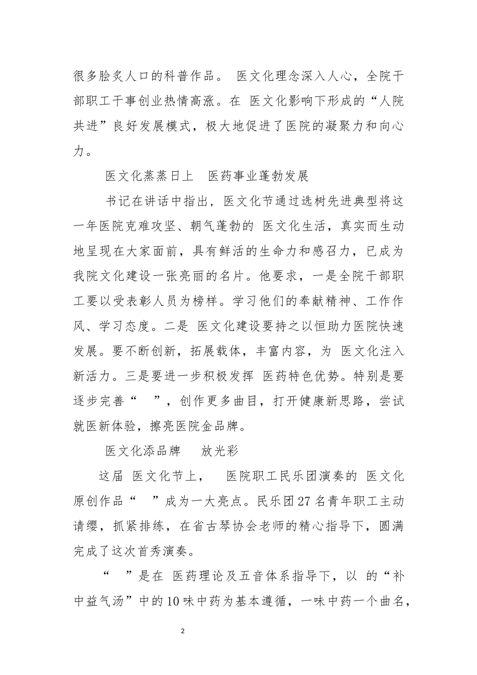 2023年医院工会文化节工作总结.docx_第2页