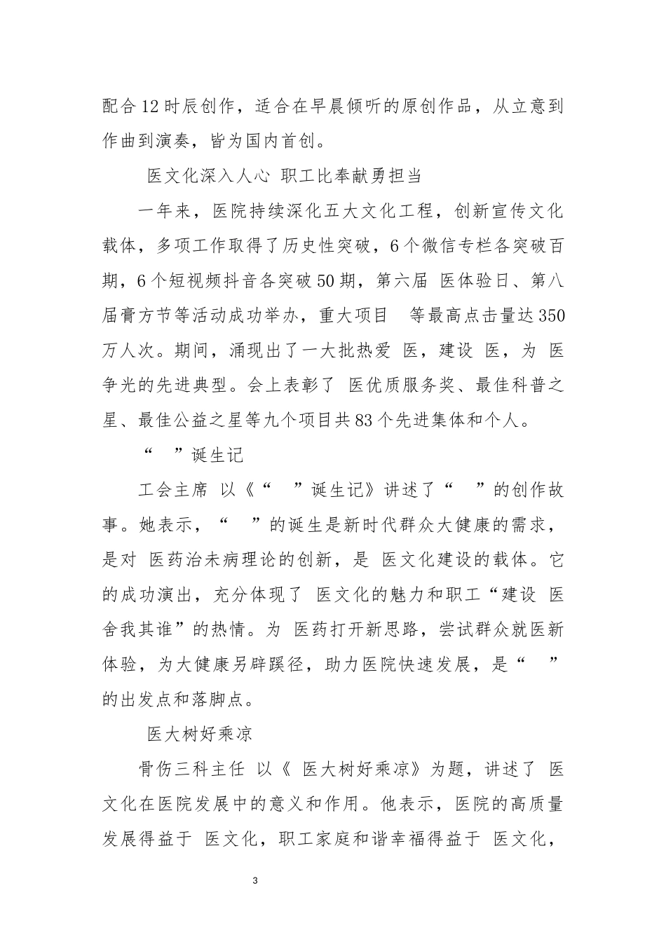 2023年医院工会文化节工作总结.docx_第3页