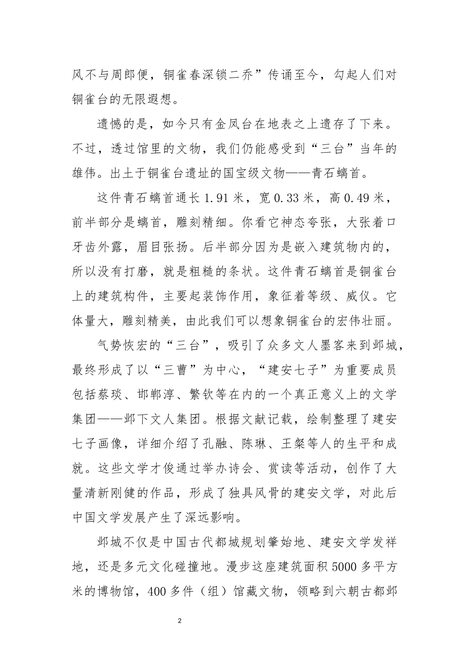 2024年研学游之邺城博物馆解说词心得感受.docx_第2页
