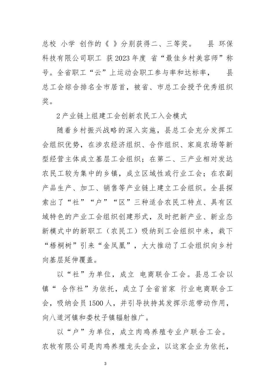 2024年9总工会围绕中心服务大局工作总结.docx_第3页