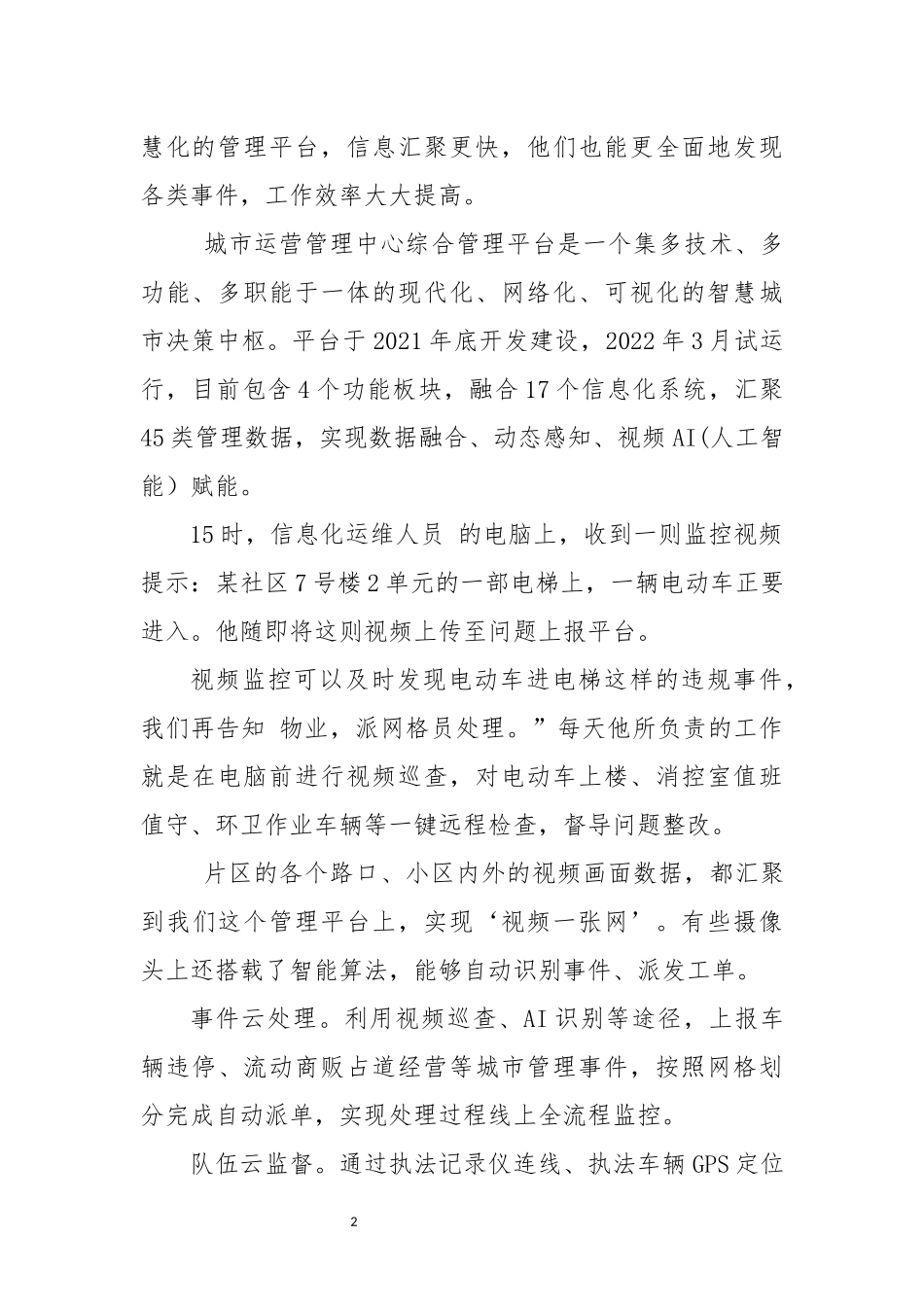 2024年6城市综合治理探访调查研究工作总结经验做法.docx_第2页