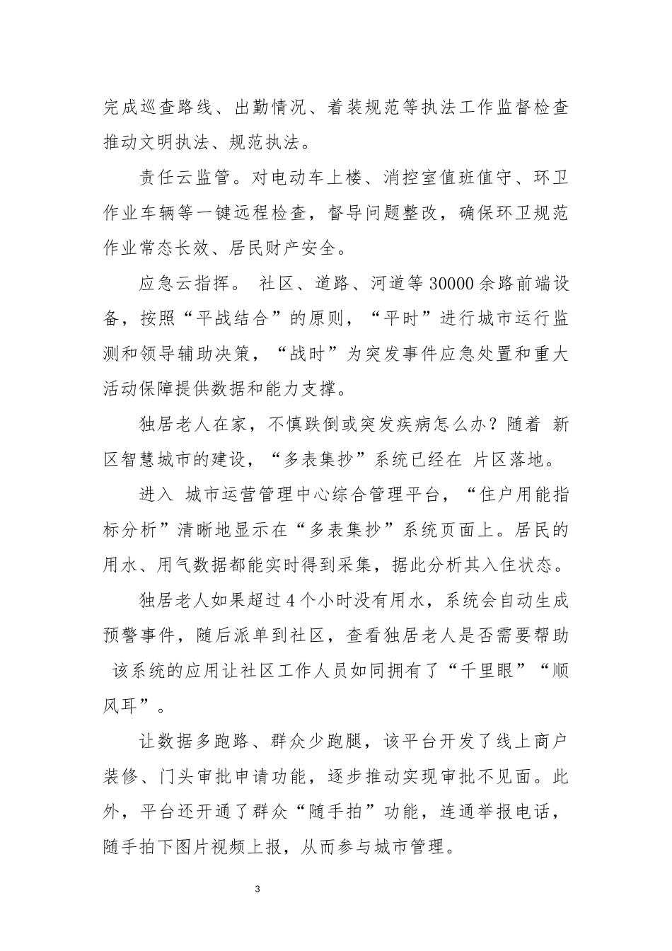 2024年6城市综合治理探访调查研究工作总结经验做法.docx_第3页