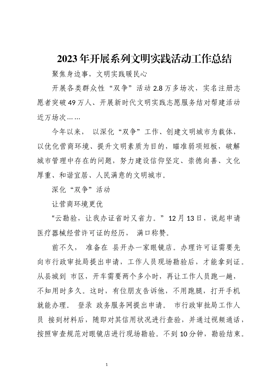 2024年开展系列文明实践活动工作总结.docx_第1页