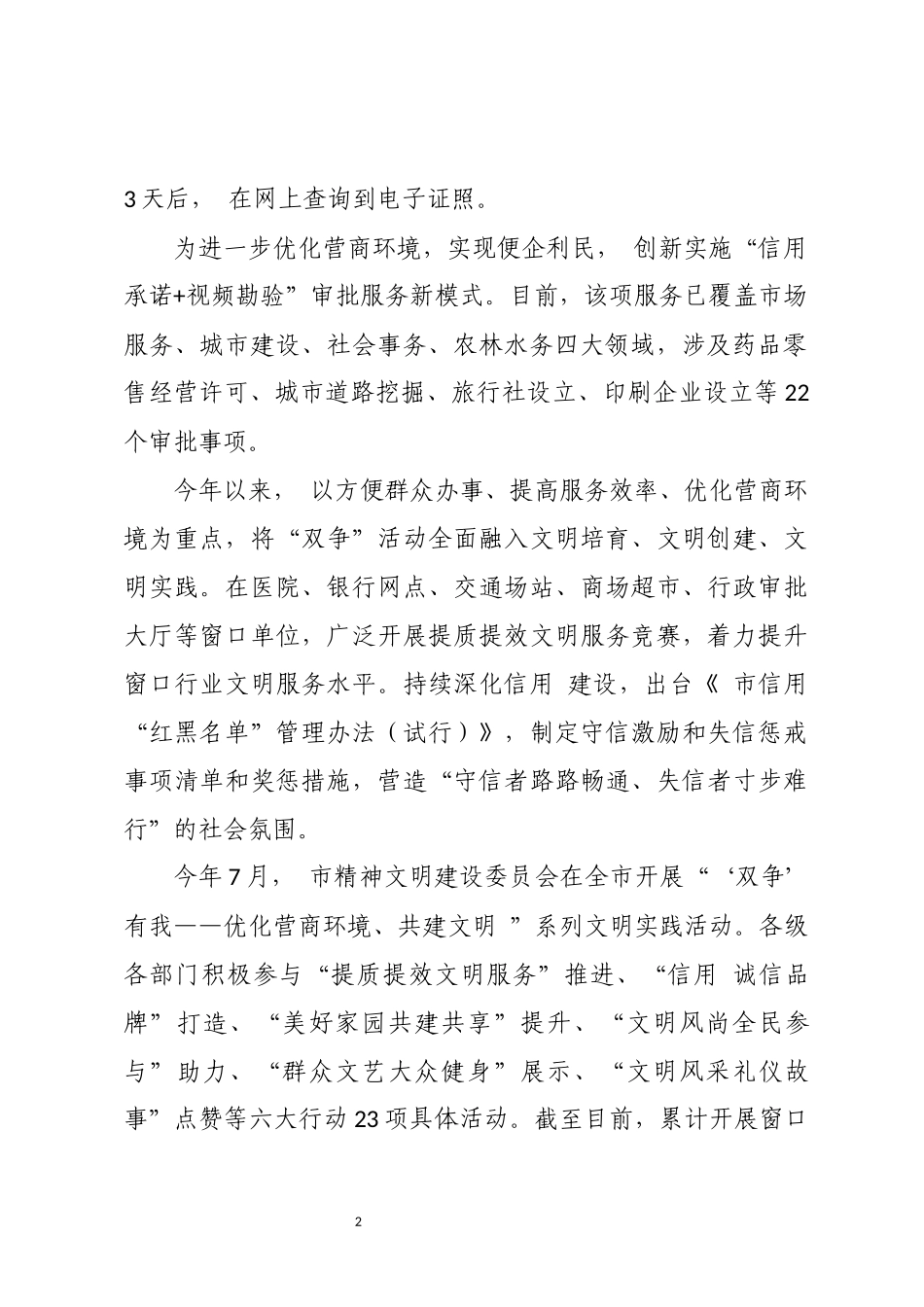 2024年开展系列文明实践活动工作总结.docx_第2页
