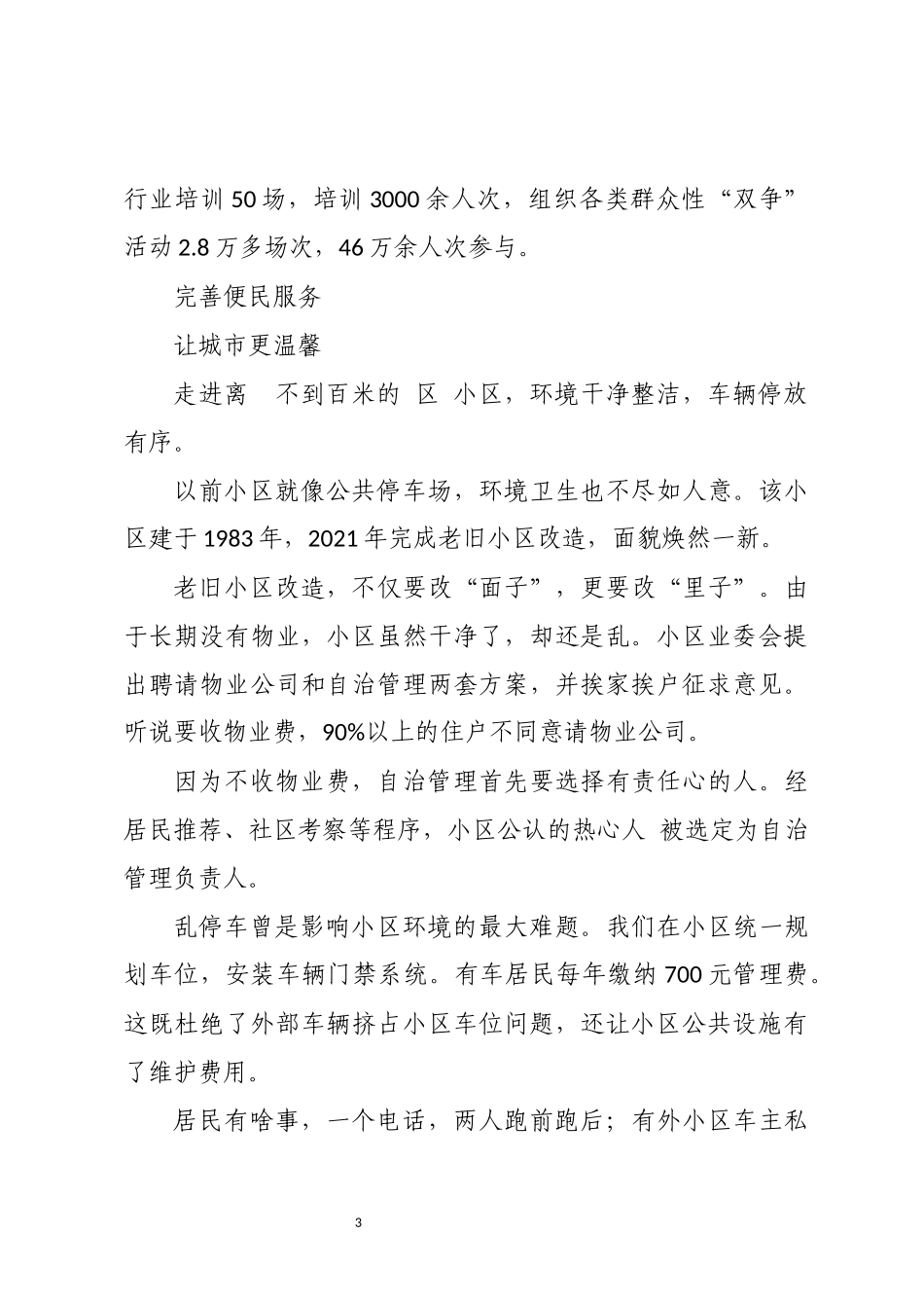 2024年开展系列文明实践活动工作总结.docx_第3页