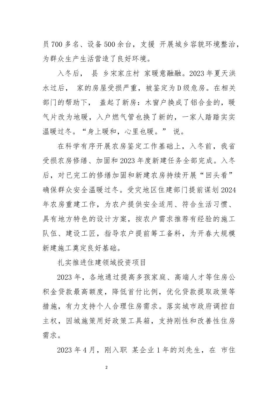 2024年11 住房城乡建设事业工作总结经验做法.docx_第2页