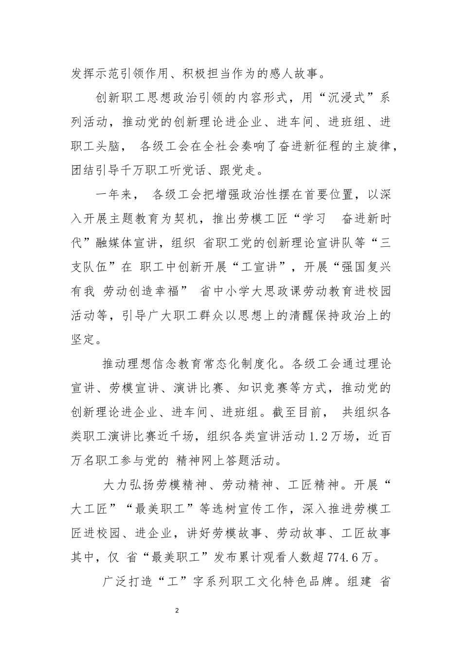 2024年8聚焦职工急难愁盼问题工会工作总结.docx_第2页