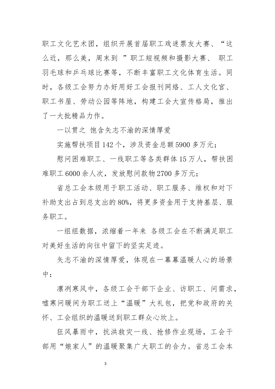 2024年8聚焦职工急难愁盼问题工会工作总结.docx_第3页