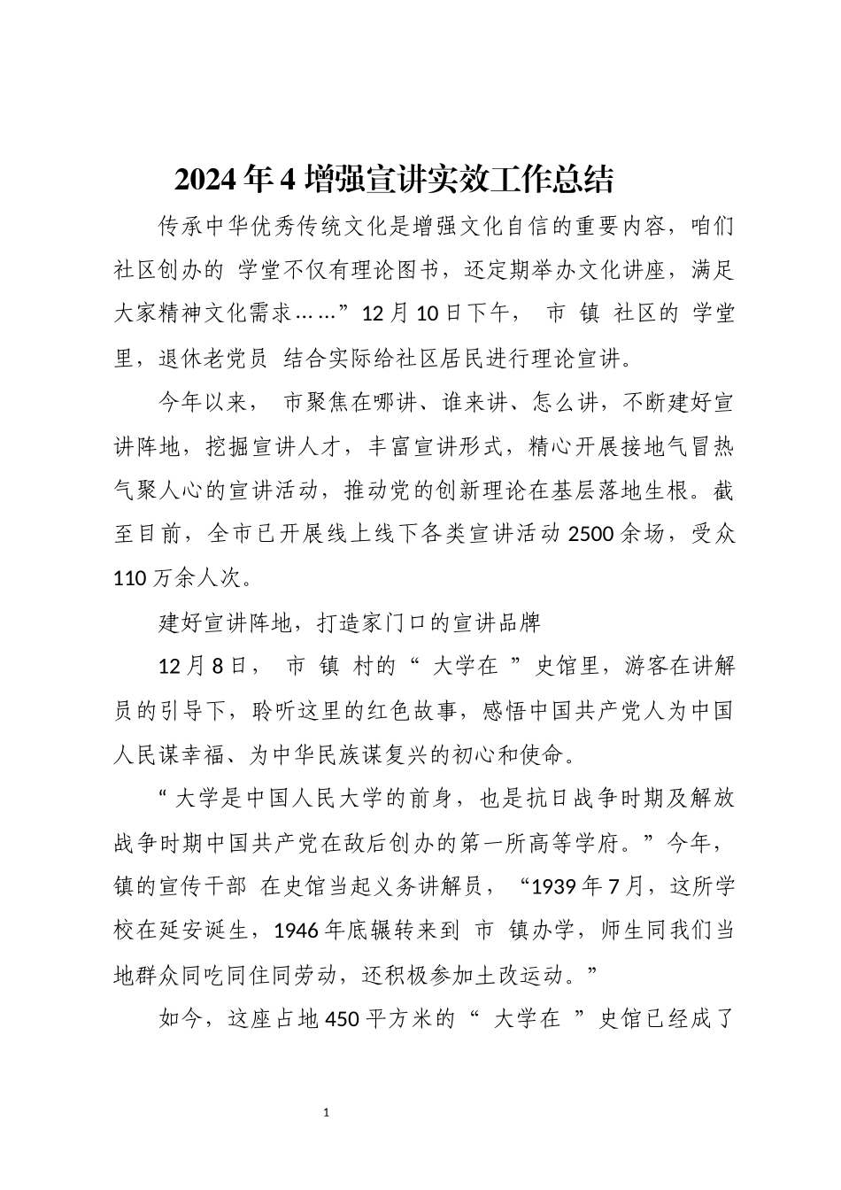 2024年4 增强文明实践宣讲实效工作总结.docx_第1页