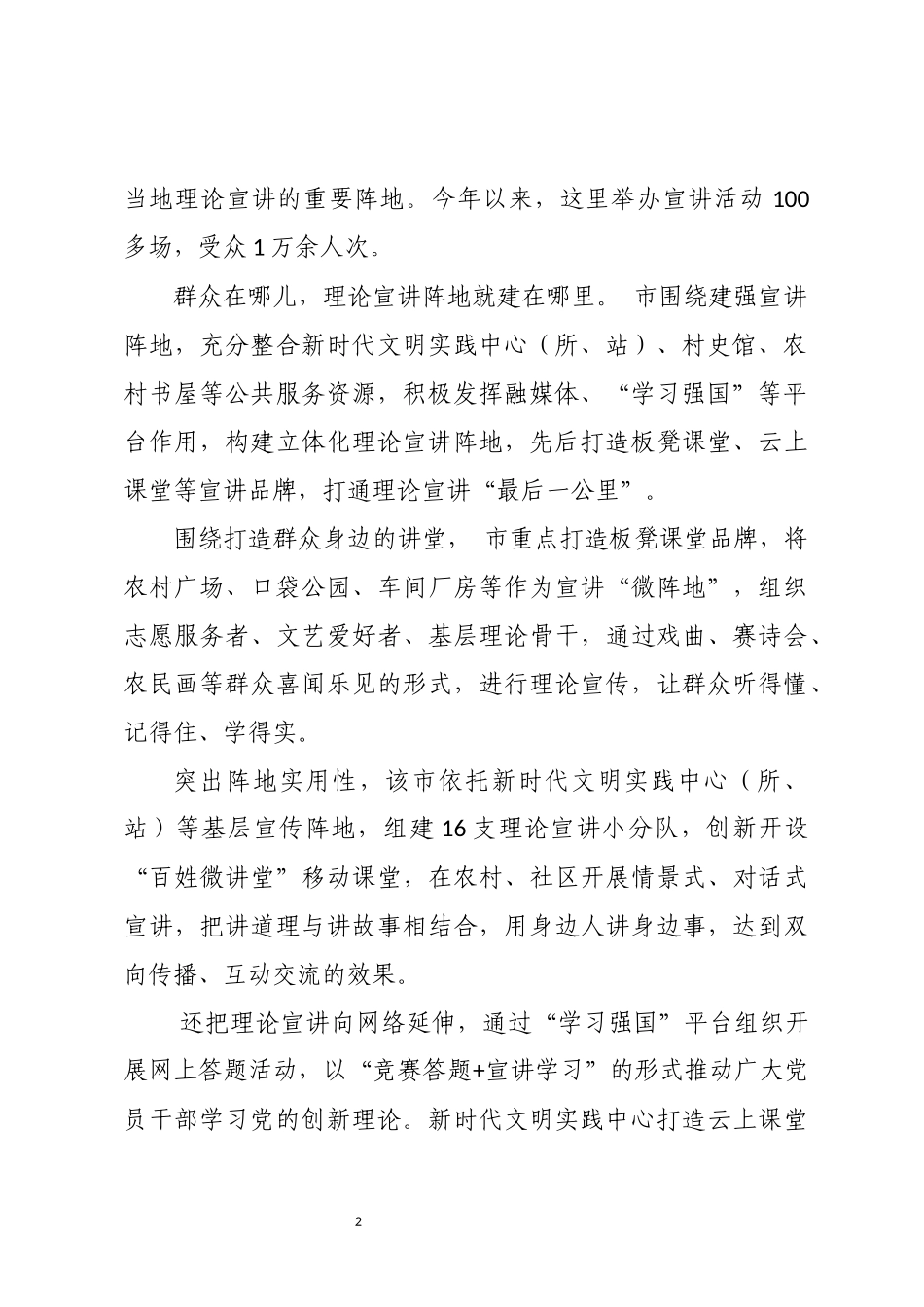 2024年4 增强文明实践宣讲实效工作总结.docx_第2页