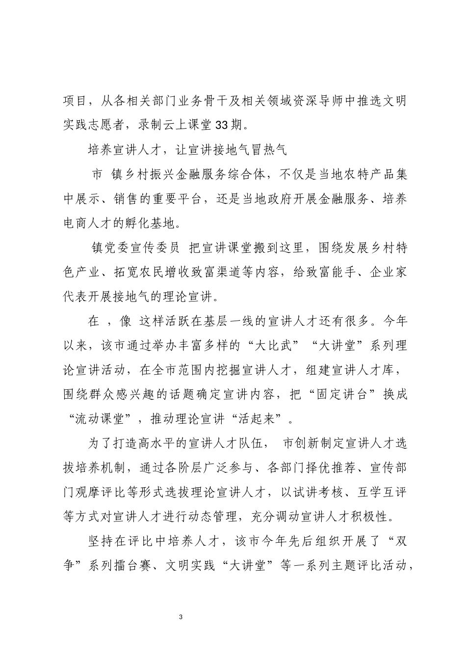 2024年4 增强文明实践宣讲实效工作总结.docx_第3页