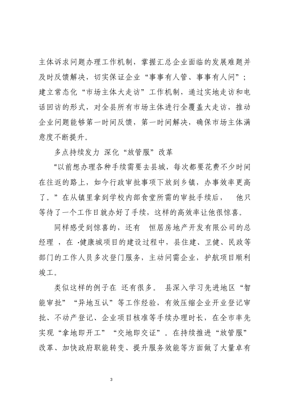 2024年7推动营商环境工作总结经验做法.docx_第3页