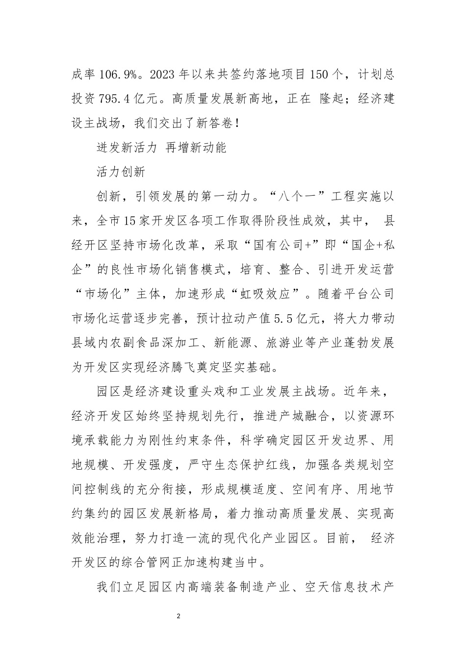 2023年7园区建设优化营商环境工作总结经验做法.docx_第2页