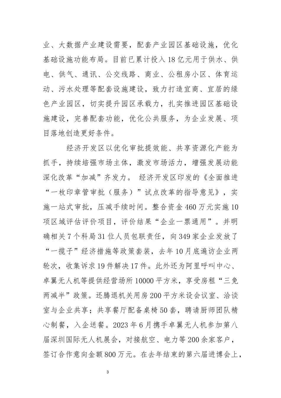 2023年7园区建设优化营商环境工作总结经验做法.docx_第3页