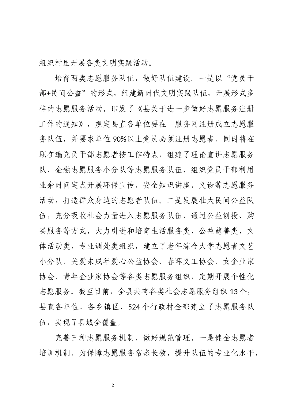 2024年构建志愿服务模式志愿者工作总结.docx_第2页