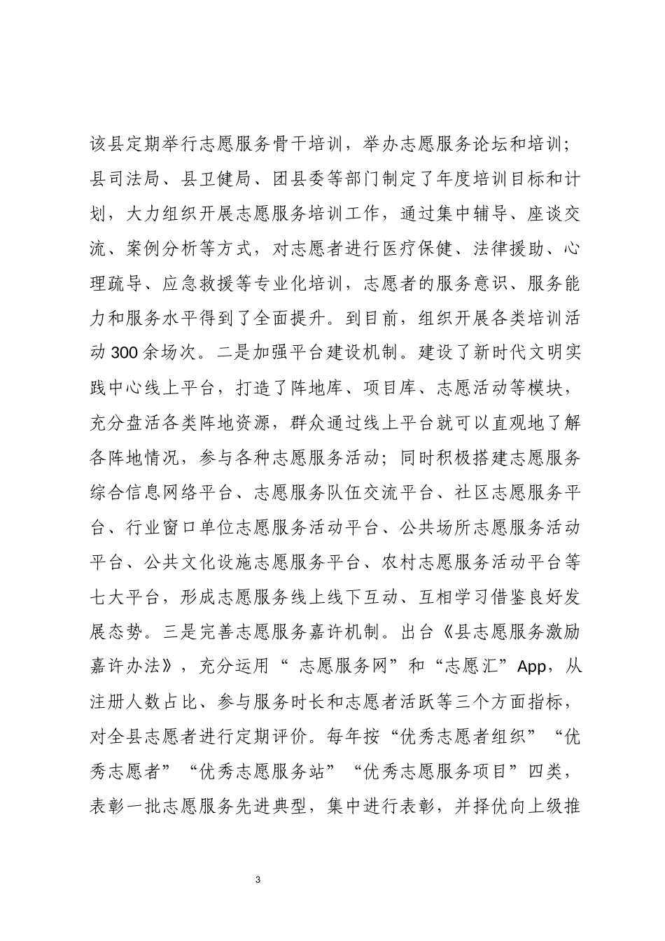 2024年构建志愿服务模式志愿者工作总结.docx_第3页