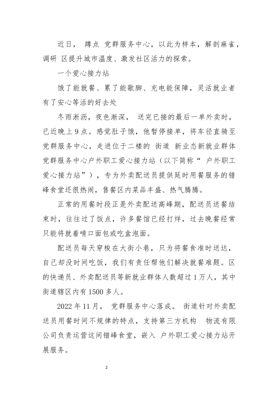 2024年10社会治理社区群体服务中心调查研究经验做法.docx_第2页