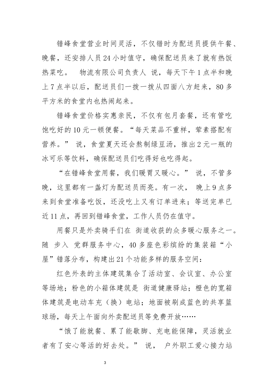 2024年10社会治理社区群体服务中心调查研究经验做法.docx_第3页
