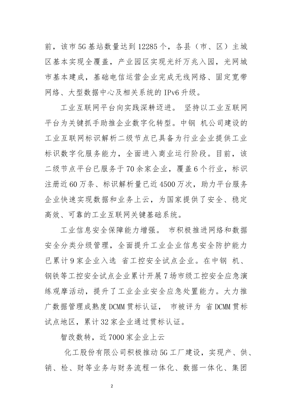 2024年5工业企业生产设备数字化率工作总结.docx_第2页