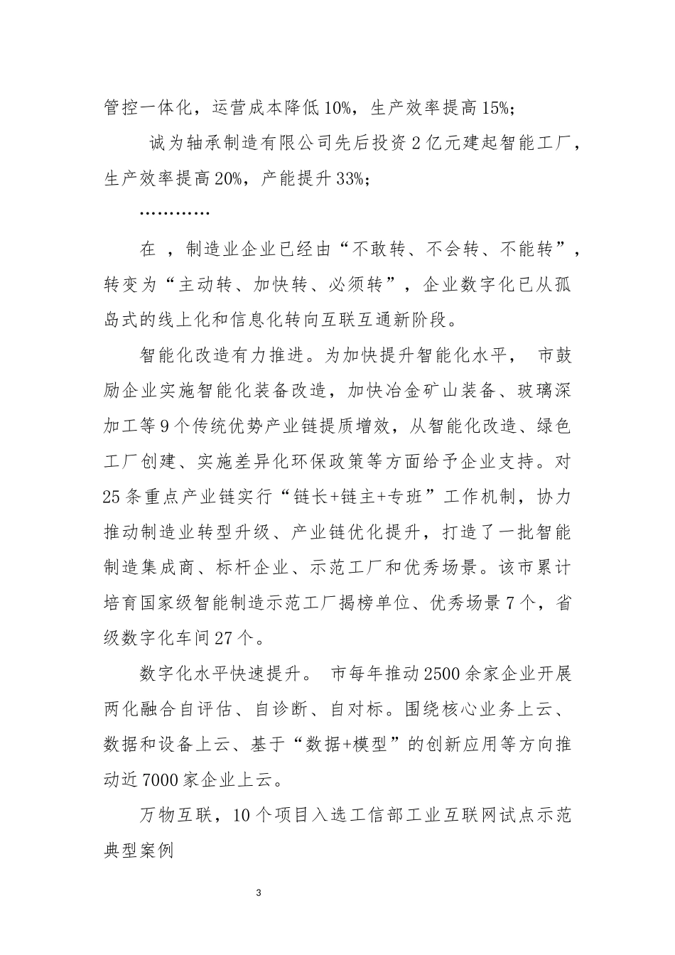 2024年5工业企业生产设备数字化率工作总结.docx_第3页