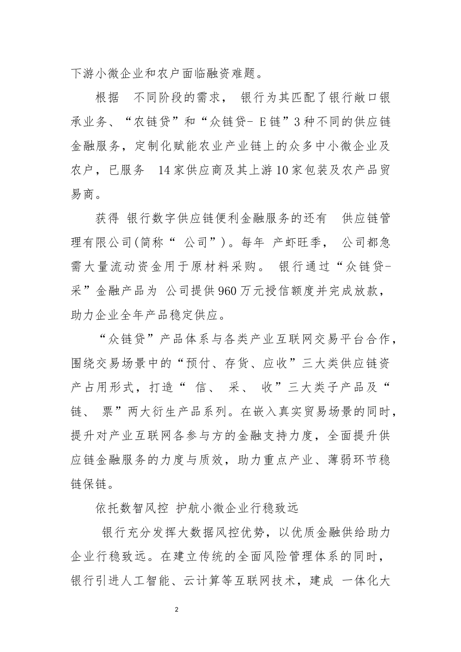 2024年4 银行数字化推动金融服务工作总结.docx_第2页