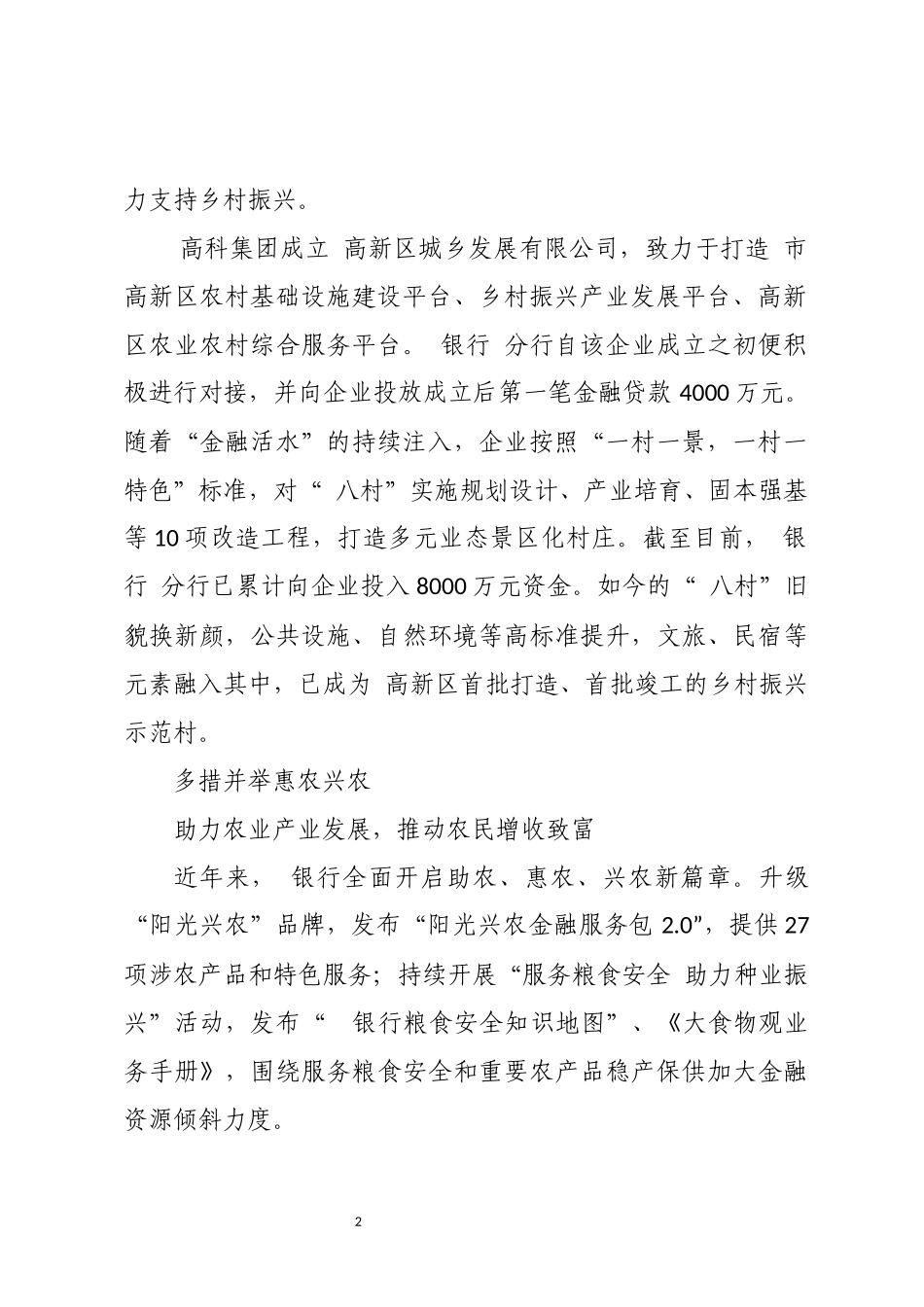 2024年5银行助力乡村振兴工作总结.docx_第2页