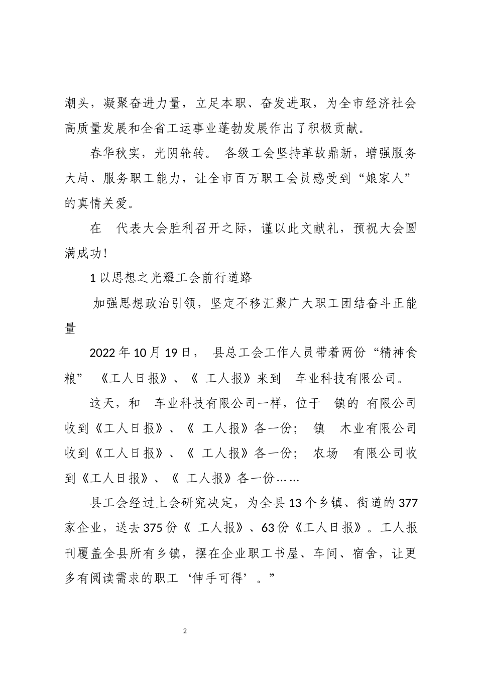 2024年11总工创新服务职工工作总结.docx_第2页