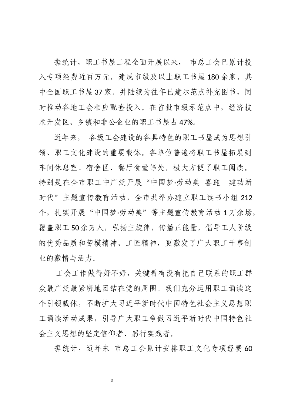 2024年11总工创新服务职工工作总结.docx_第3页