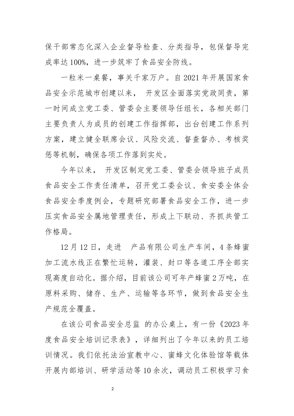 2024年5食品安全管理长效机制工作总结经验做法.docx_第2页