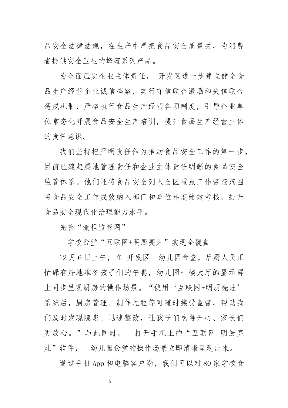 2024年5食品安全管理长效机制工作总结经验做法.docx_第3页