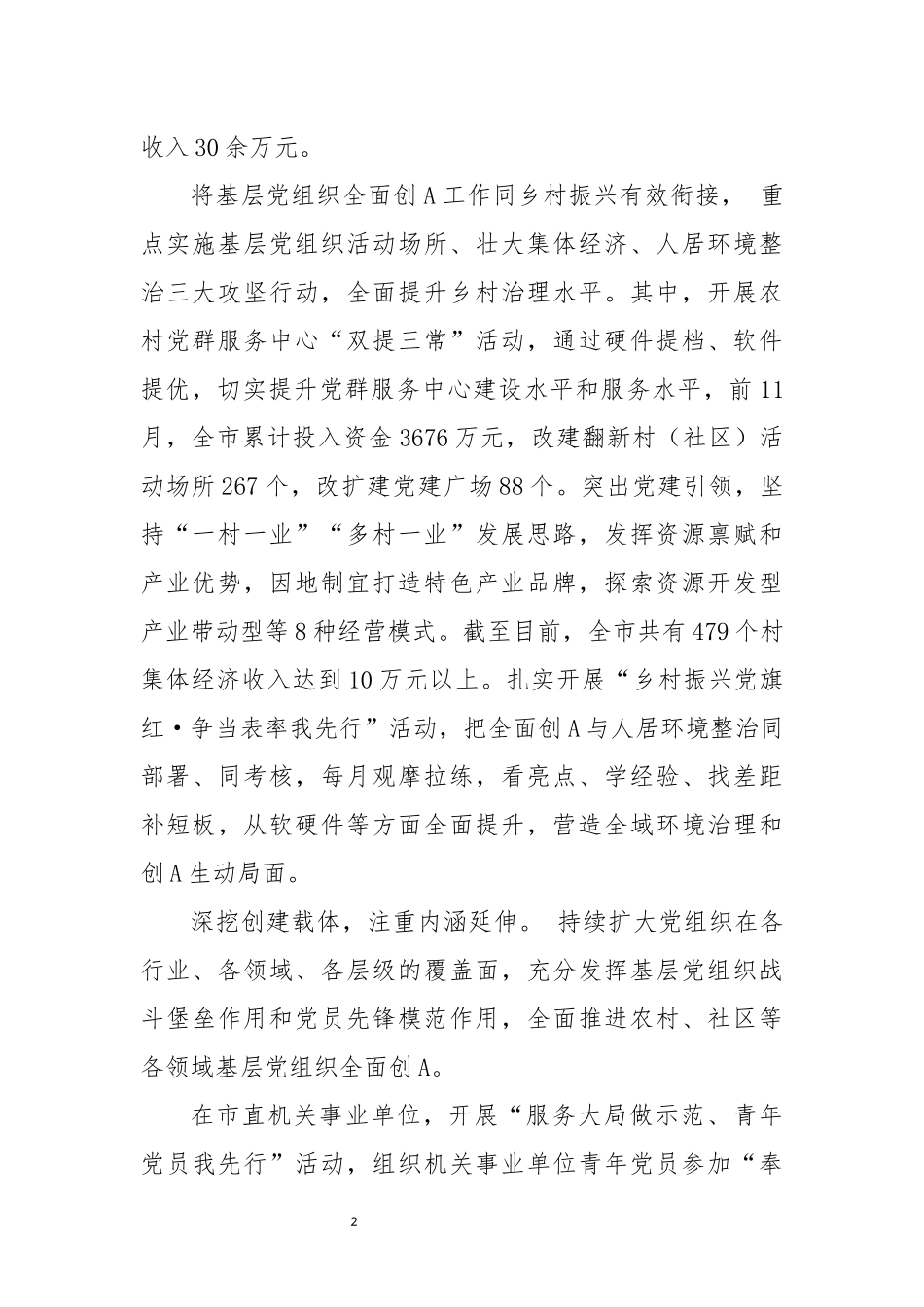 2024年基层社会治理工作总结.docx_第2页